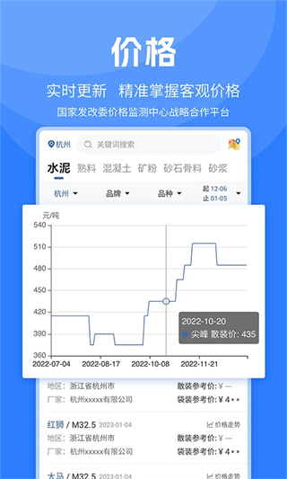 水泥网APP截图3
