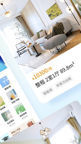 自如友家截图3
