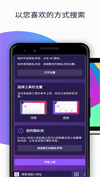 Firefox app截图2