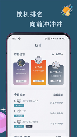 远离手机app截图4