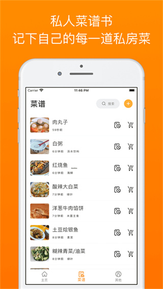 料理笔记截图4