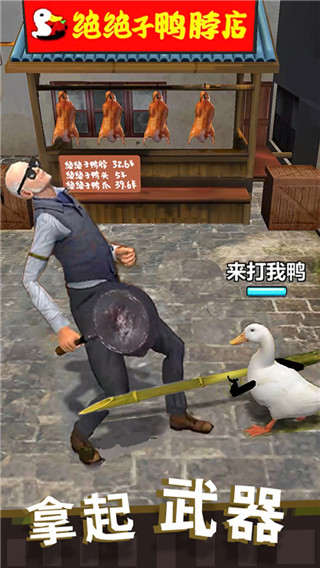 长手的鸭子无限金币截图3