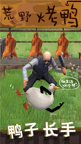 长手的鸭子无限金币截图2