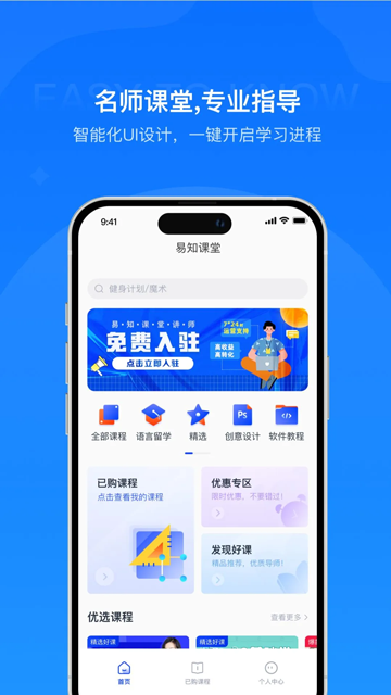 易知课堂截图1