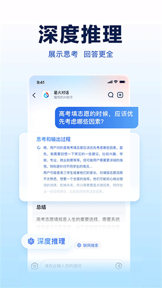 讯飞星火截图1
