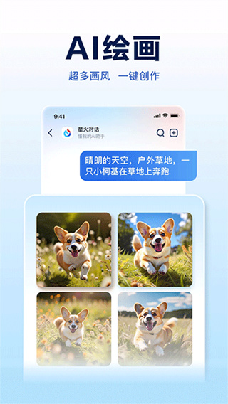 讯飞星火截图2