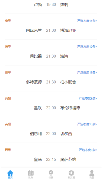 澳客竞彩足球彩客网截图4