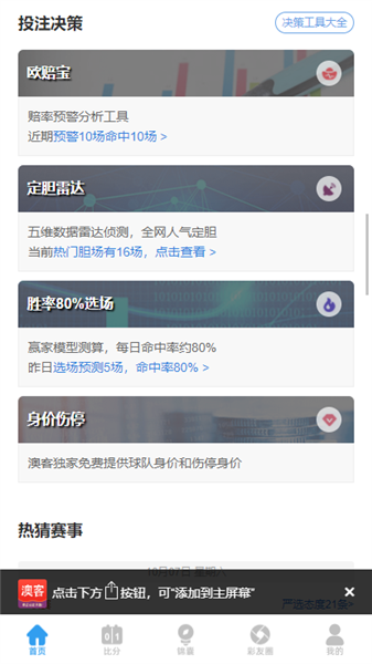澳客竞彩足球彩客网截图5