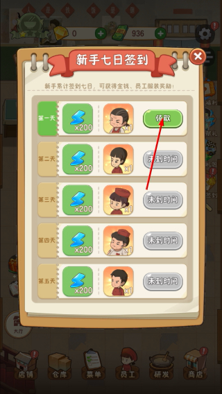 幸福路上的火锅店无限金币钻石版