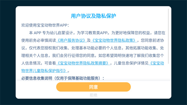 宝宝动物世界