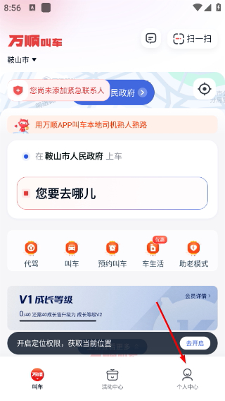 万顺叫车