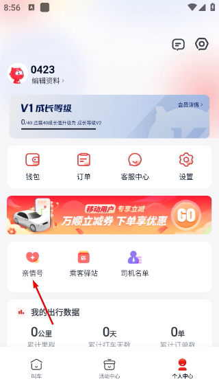 万顺叫车