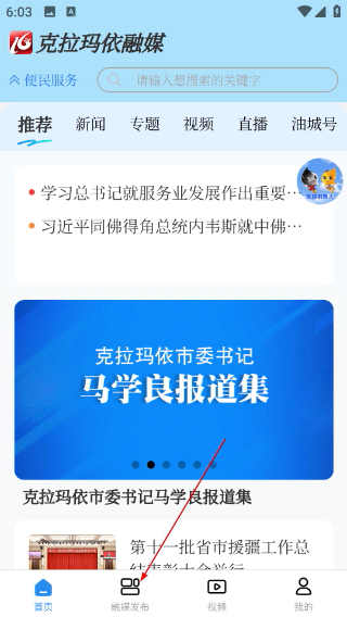 克拉玛依融媒体