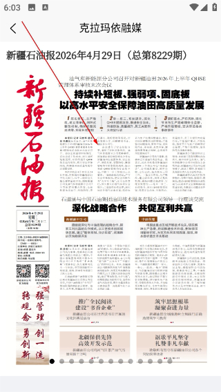 克拉玛依融媒体