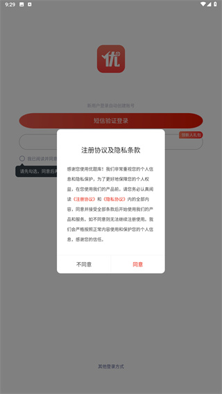 优题库