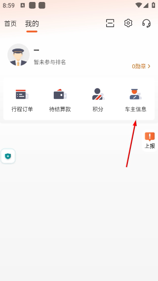 万顺叫车司机端