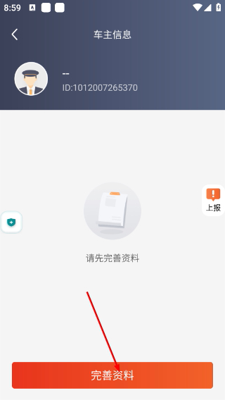 万顺叫车司机端