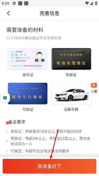万顺叫车司机端