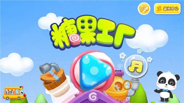 糖果工厂