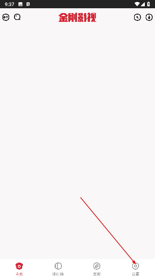 金刚影视app免费下载