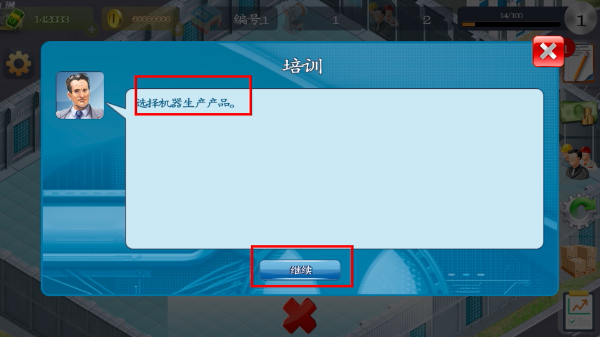 模拟制造商无限金币