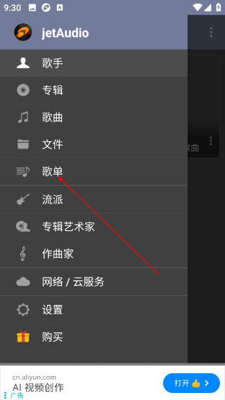 jetAudio音乐播放器