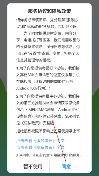 掌上环卫