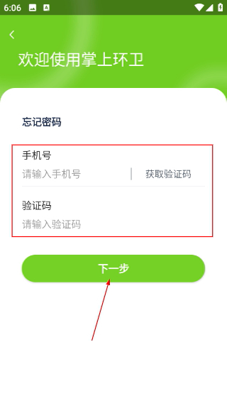 掌上环卫