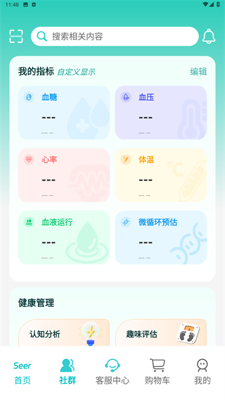 思尔健康
