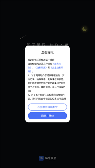 蜗牛睡眠