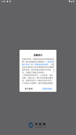 考医狮