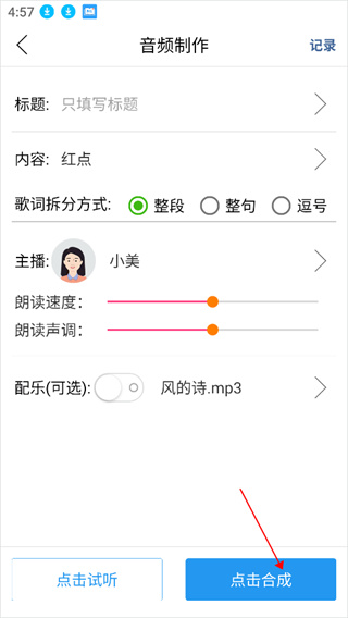 朗读大师