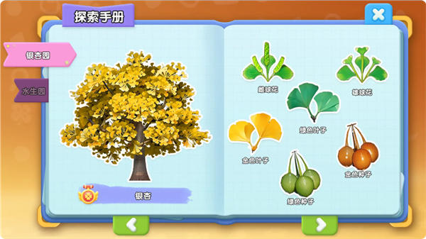 神奇植物园