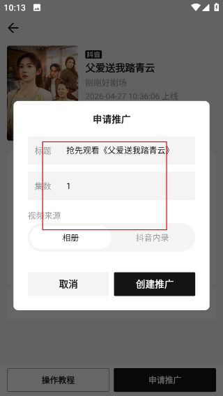 剧里剧外app官方版赚钱软件
