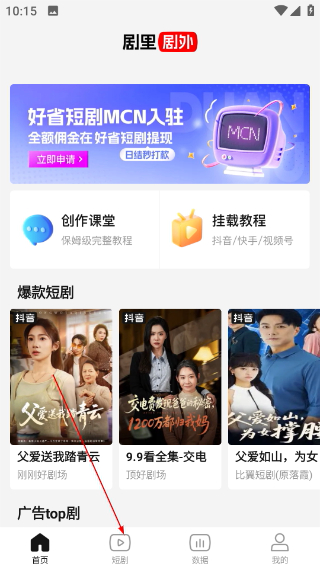 剧里剧外app