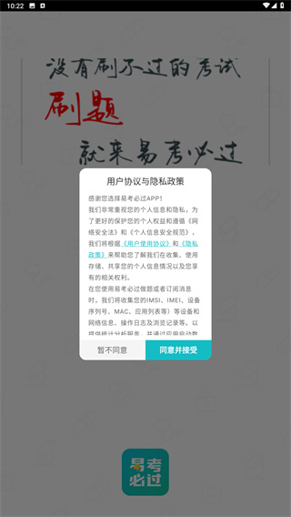 易考必过