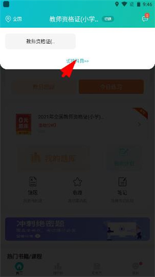 易考必过