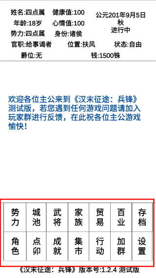 汉末征途兵锋折相思
