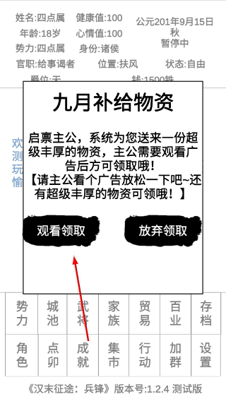 汉末征途兵锋金币不减