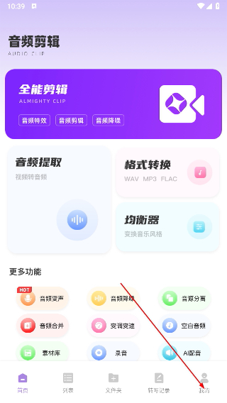极简音效助手