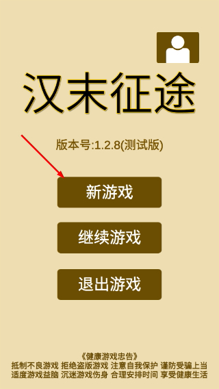 汉末征途