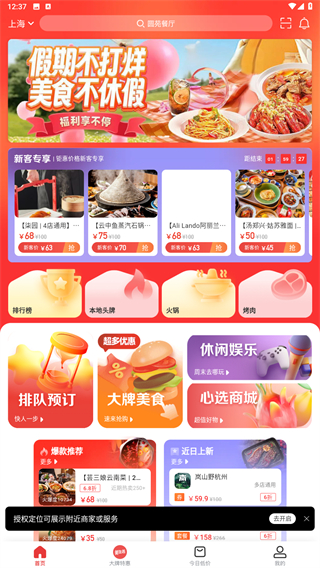 美味不用等