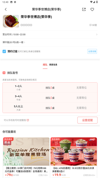 美味不用等