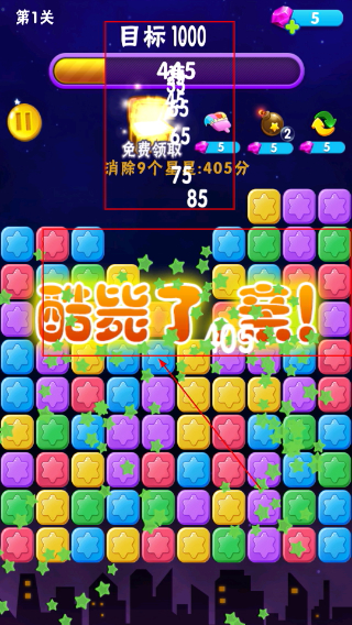 消消星星乐