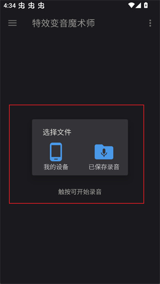 特效变音魔术师