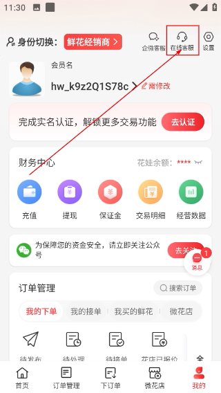 花娃商家版