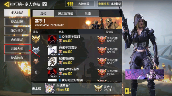 使命召唤手游公测版