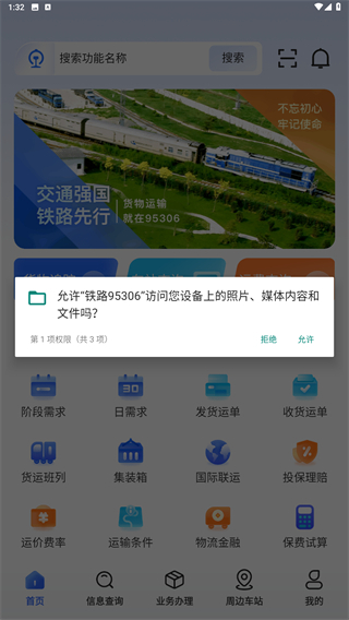 铁路95306