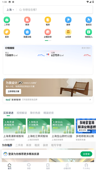 链家