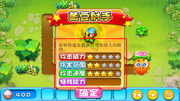 新保护萝卜2大战僵尸